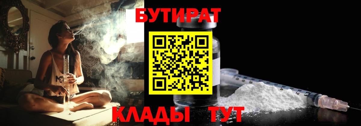 Бутират вода  Вход с VPN  Тосно 