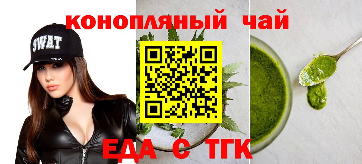 Еда ТГК марихуана  Вход с VPN  Тосно 