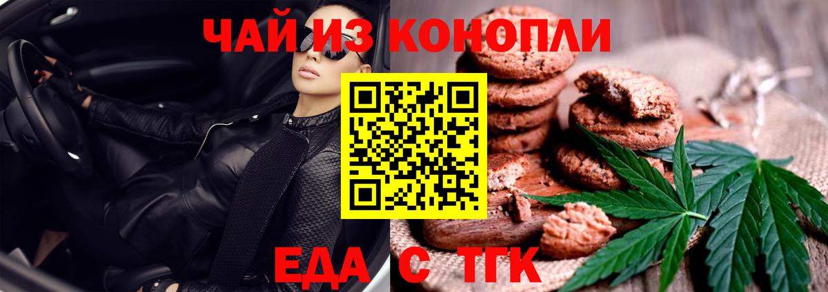 Печенье с ТГК конопля  Тосно 