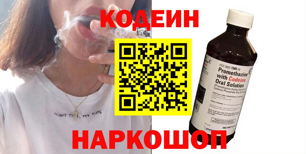 Кодеин напиток Lean (лин) Тосно