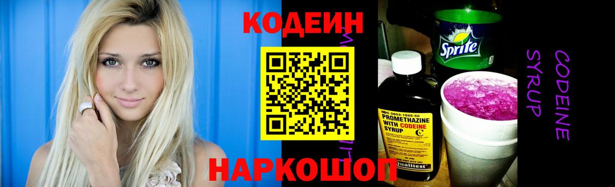 Codein Purple Drank Тосно