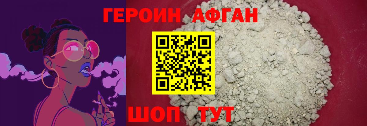 Героин Афган  Героин  Тосно 