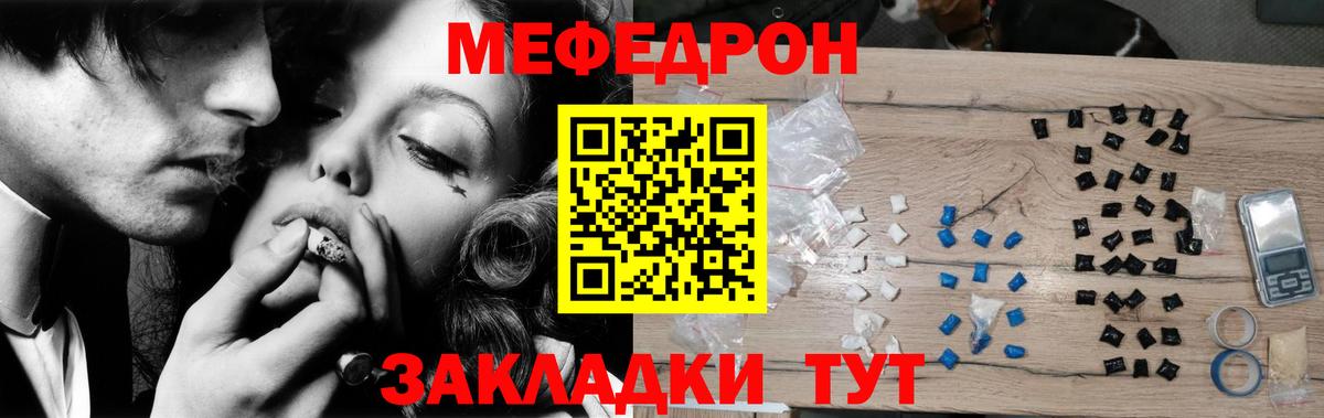 МЕФ  Мефедрон  МЯУ-МЯУ 4 MMC  Вход с VPN  Меф 4 MMC  Тосно 