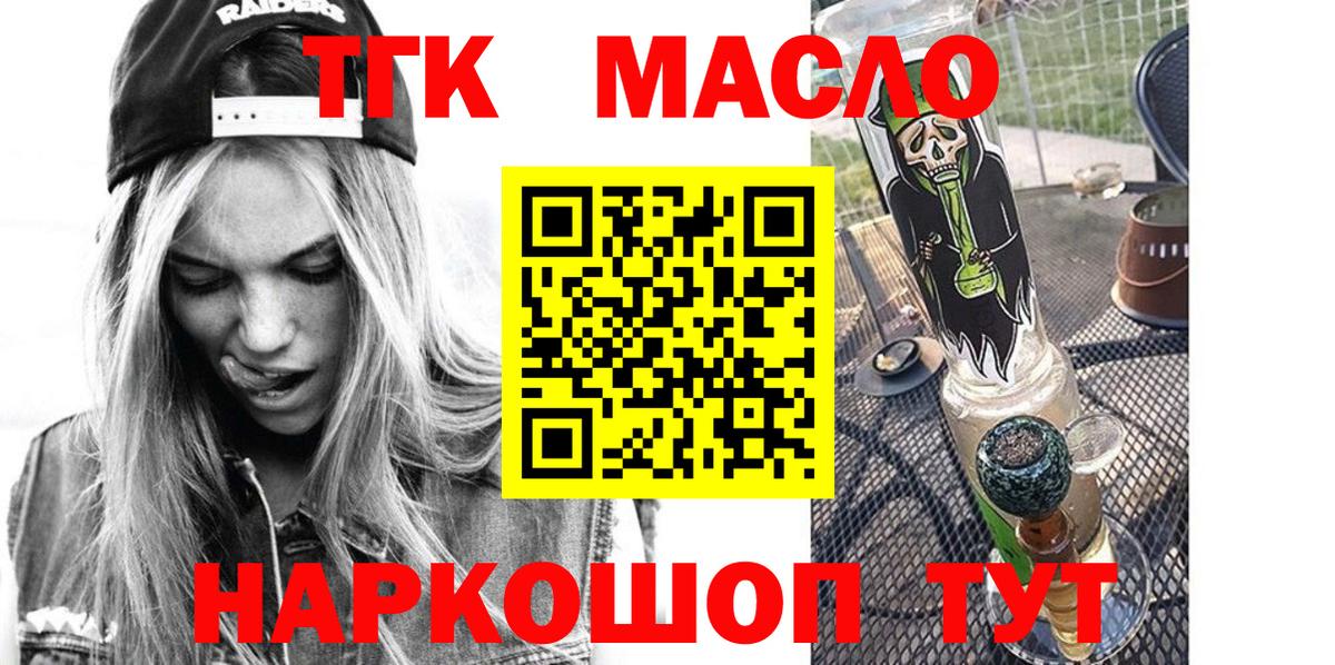Дистиллят ТГК вейп с тгк  Вход с VPN  ТГК THC oil  Тосно 